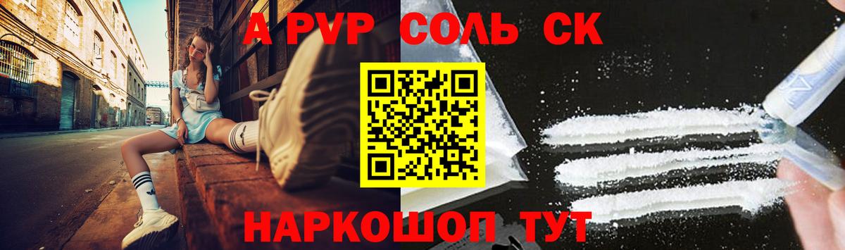 Альфа ПВП кристаллы Старая Купавна