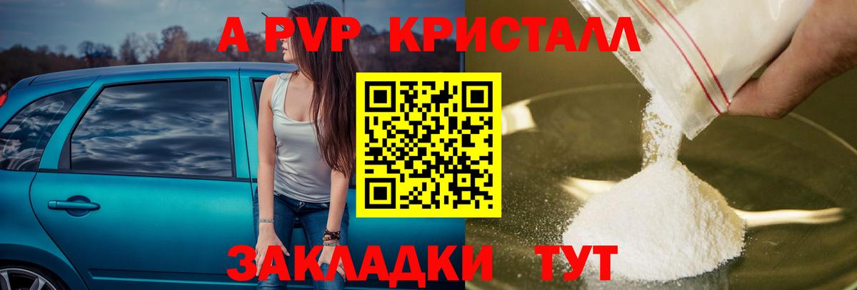 А ПВП  Вход с VPN  Старая Купавна  Alpha PVP крисы CK  Alfa_PVP Crystall  А ПВП кристаллы 