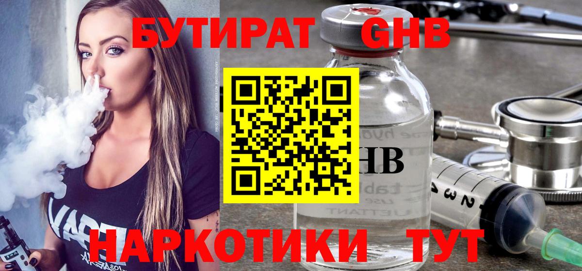 Бутират BDO 33%  Вход с VPN  Старая Купавна 