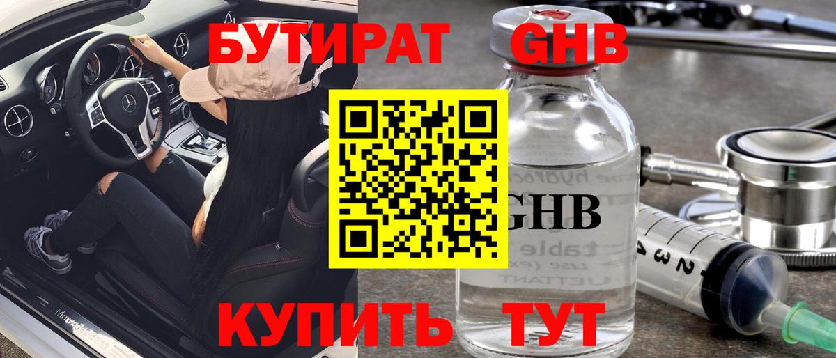 Бутират жидкий экстази Старая Купавна