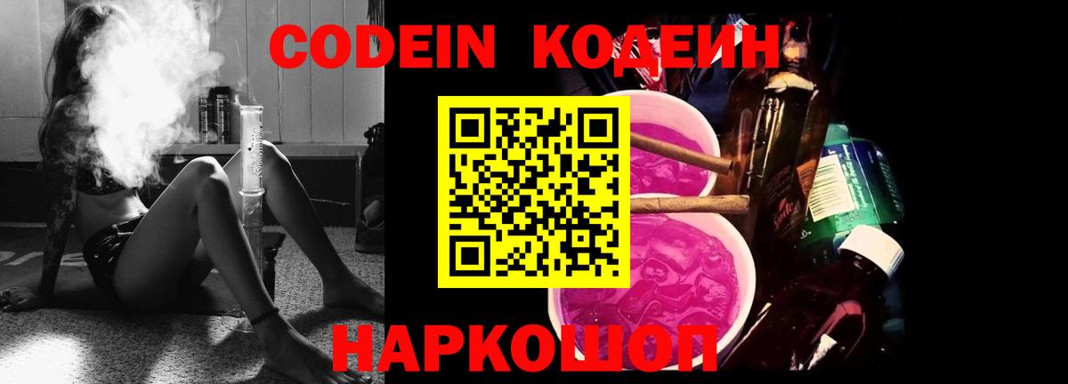 Кодеиновый сироп Lean Purple Drank Старая Купавна