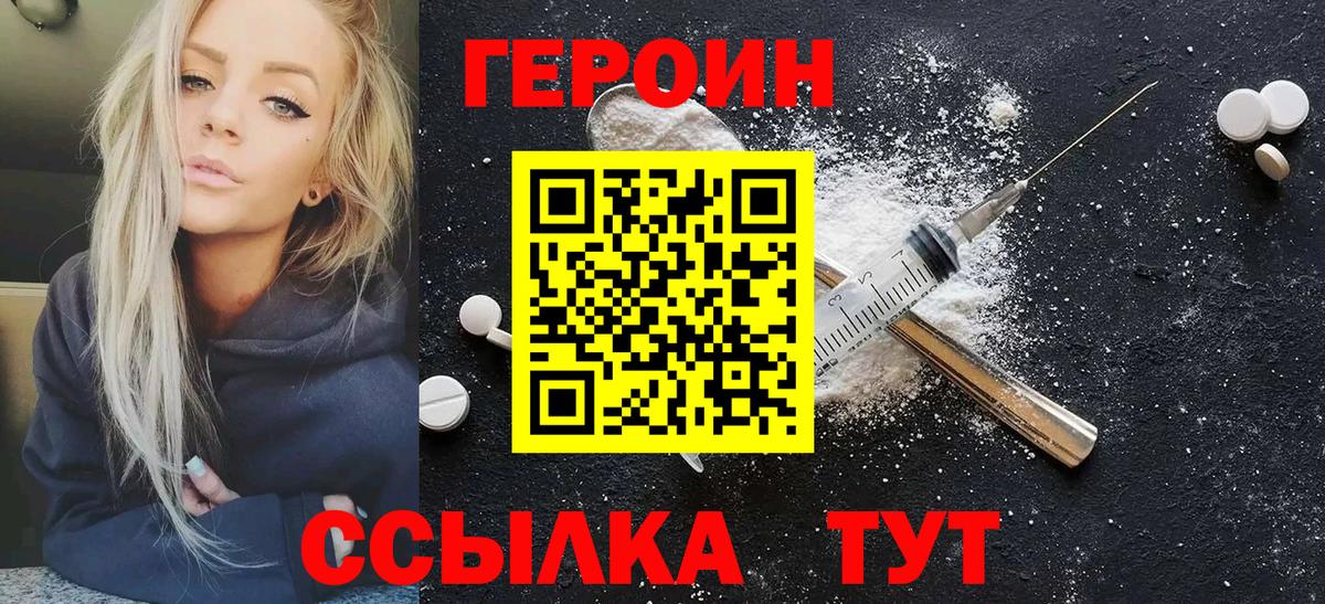 ГЕРОИН хмурый Старая Купавна