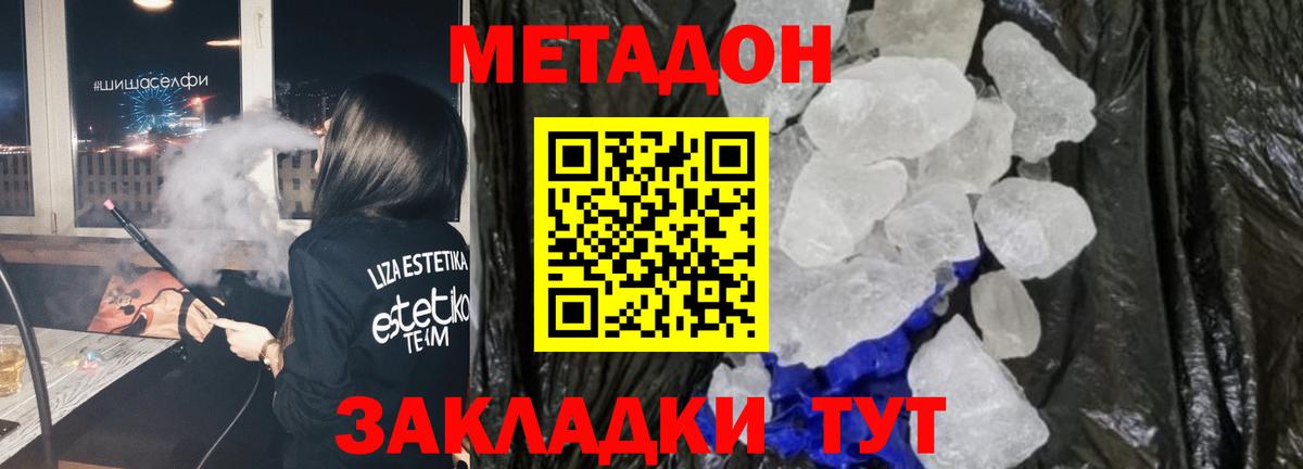 Старая Купавна  Метадон кристалл  Метадон VHQ  Вход с VPN 